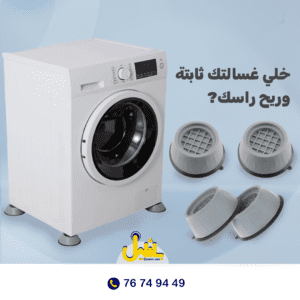 UNDERLINE UNDER WASHING MACHINE