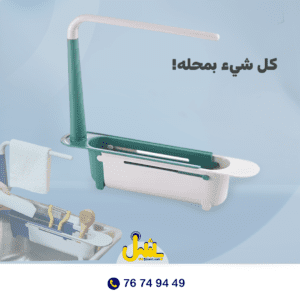 sink storage rack drain basket